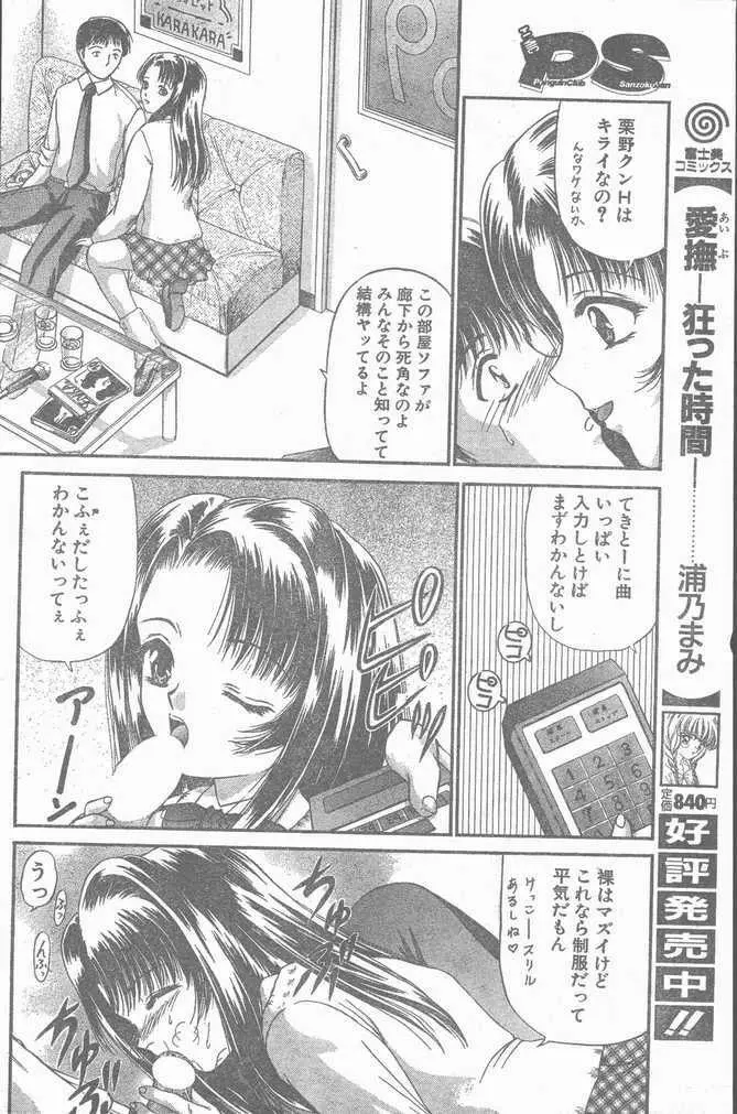 COMIC Penguin Club Sanzokuban 1999-01 Page.14