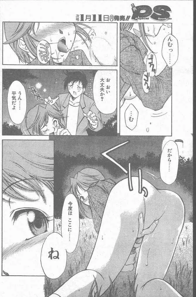 COMIC Penguin Club Sanzokuban 1999-01 Page.140