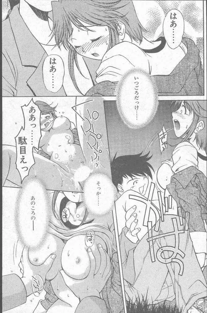 COMIC Penguin Club Sanzokuban 1999-01 Page.143