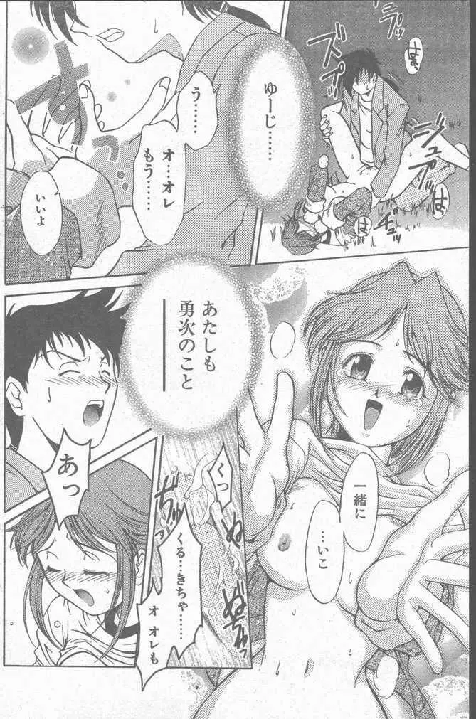 COMIC Penguin Club Sanzokuban 1999-01 Page.144