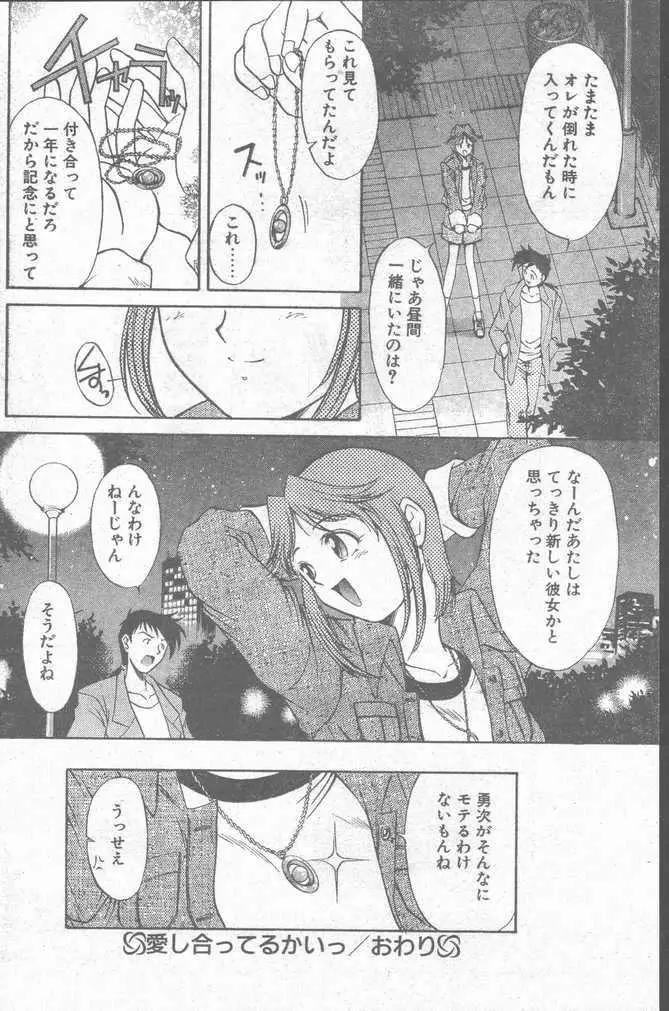 COMIC Penguin Club Sanzokuban 1999-01 Page.146