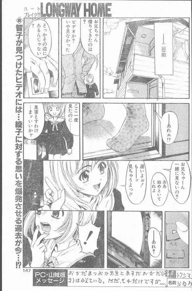 COMIC Penguin Club Sanzokuban 1999-01 Page.147