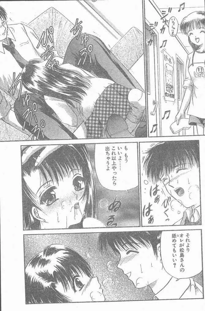 COMIC Penguin Club Sanzokuban 1999-01 Page.15