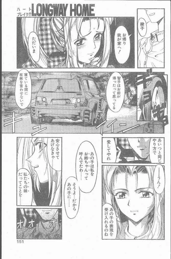 COMIC Penguin Club Sanzokuban 1999-01 Page.151
