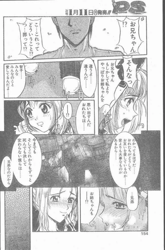 COMIC Penguin Club Sanzokuban 1999-01 Page.154