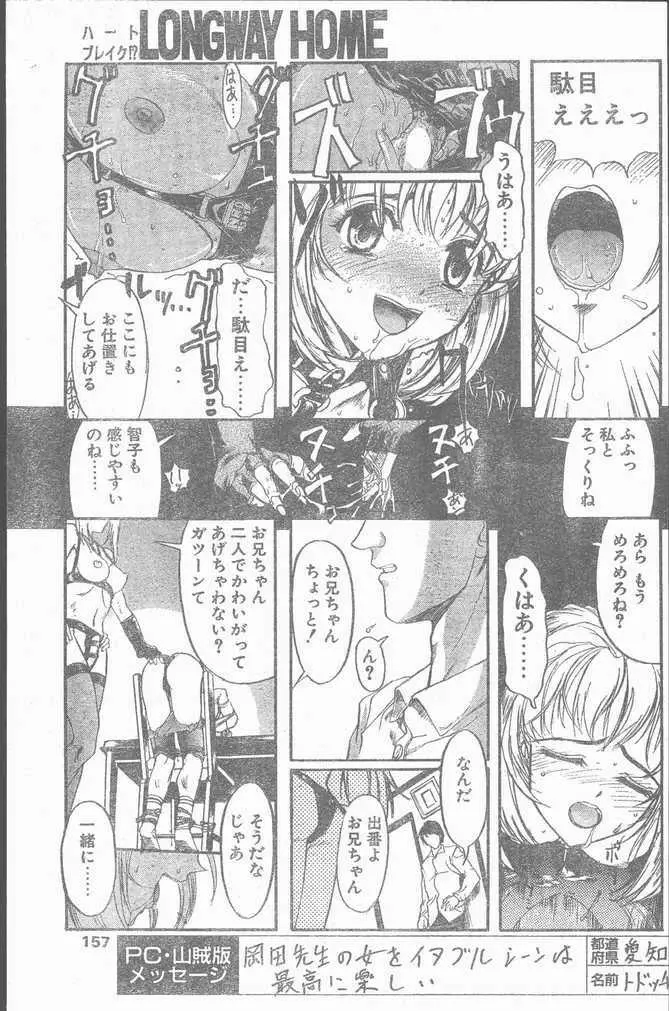 COMIC Penguin Club Sanzokuban 1999-01 Page.157