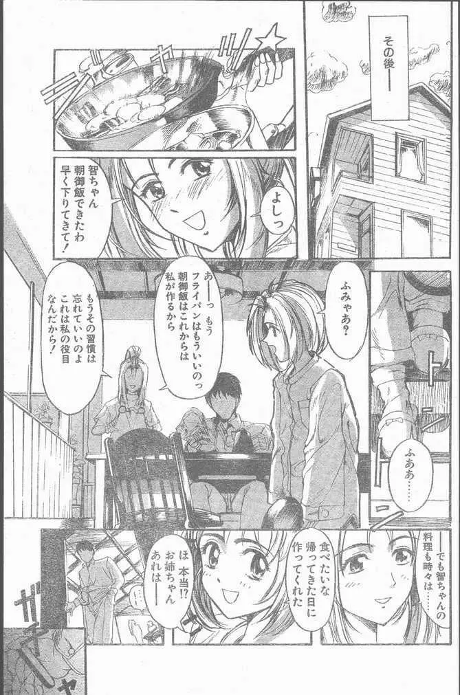 COMIC Penguin Club Sanzokuban 1999-01 Page.161