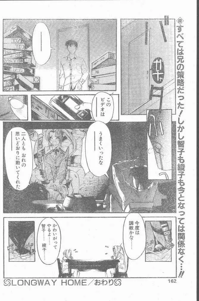 COMIC Penguin Club Sanzokuban 1999-01 Page.162