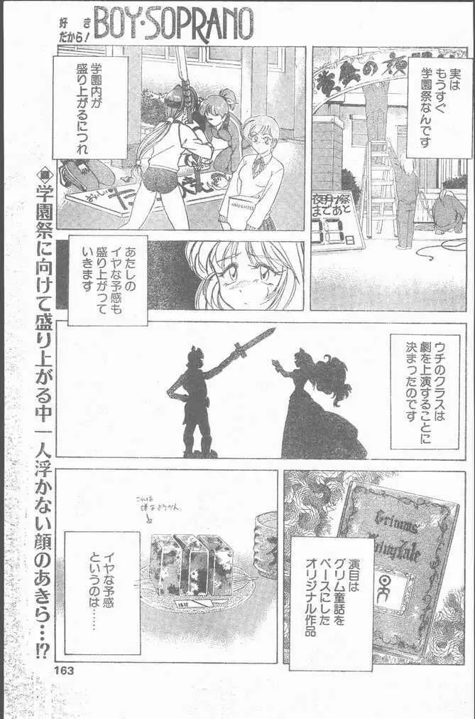 COMIC Penguin Club Sanzokuban 1999-01 Page.163