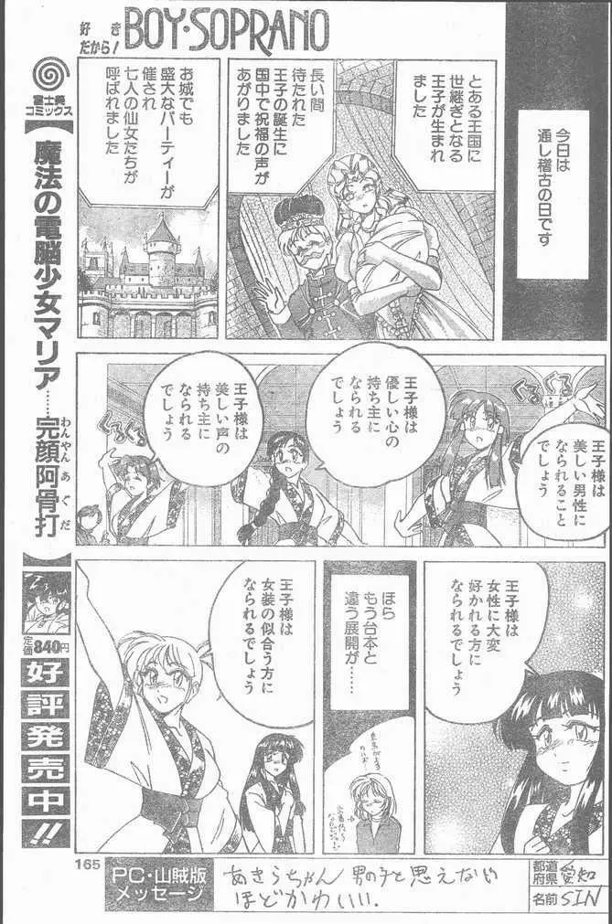 COMIC Penguin Club Sanzokuban 1999-01 Page.165