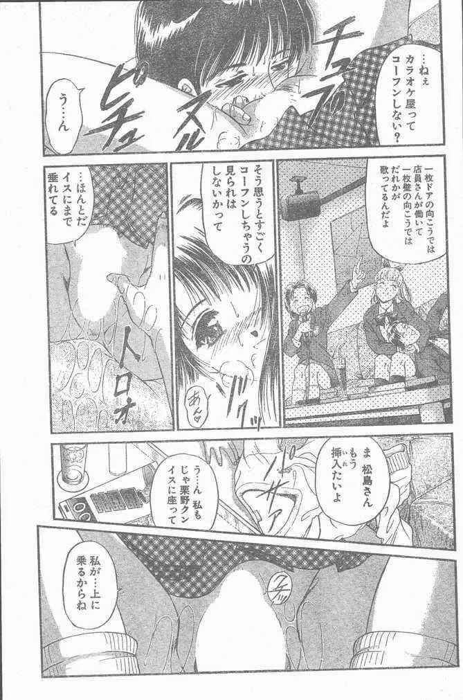 COMIC Penguin Club Sanzokuban 1999-01 Page.17