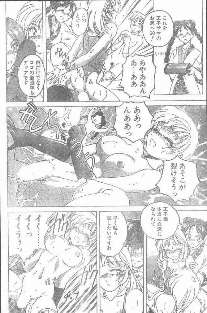COMIC Penguin Club Sanzokuban 1999-01 Page.172