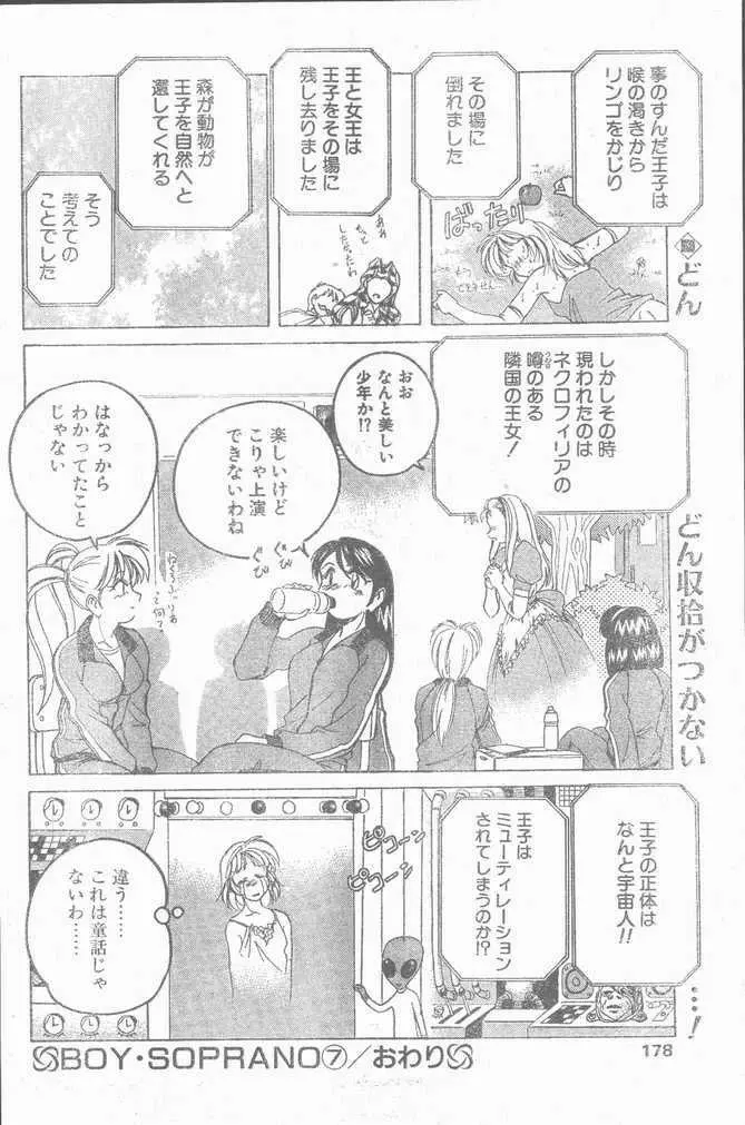 COMIC Penguin Club Sanzokuban 1999-01 Page.178