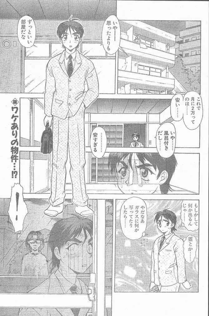 COMIC Penguin Club Sanzokuban 1999-01 Page.179