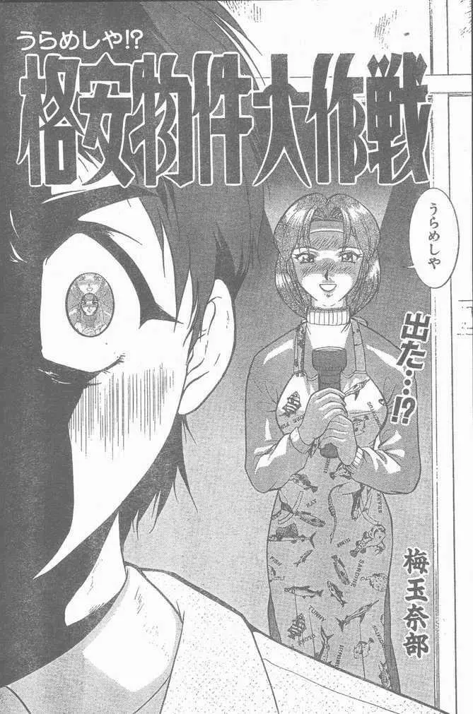 COMIC Penguin Club Sanzokuban 1999-01 Page.180