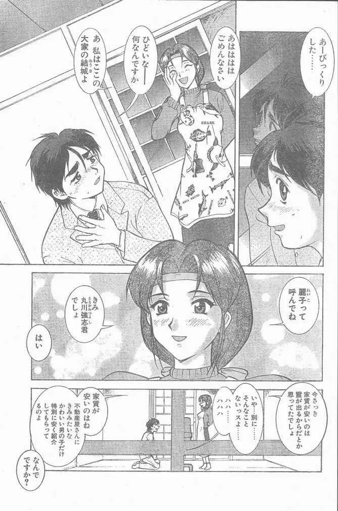 COMIC Penguin Club Sanzokuban 1999-01 Page.181