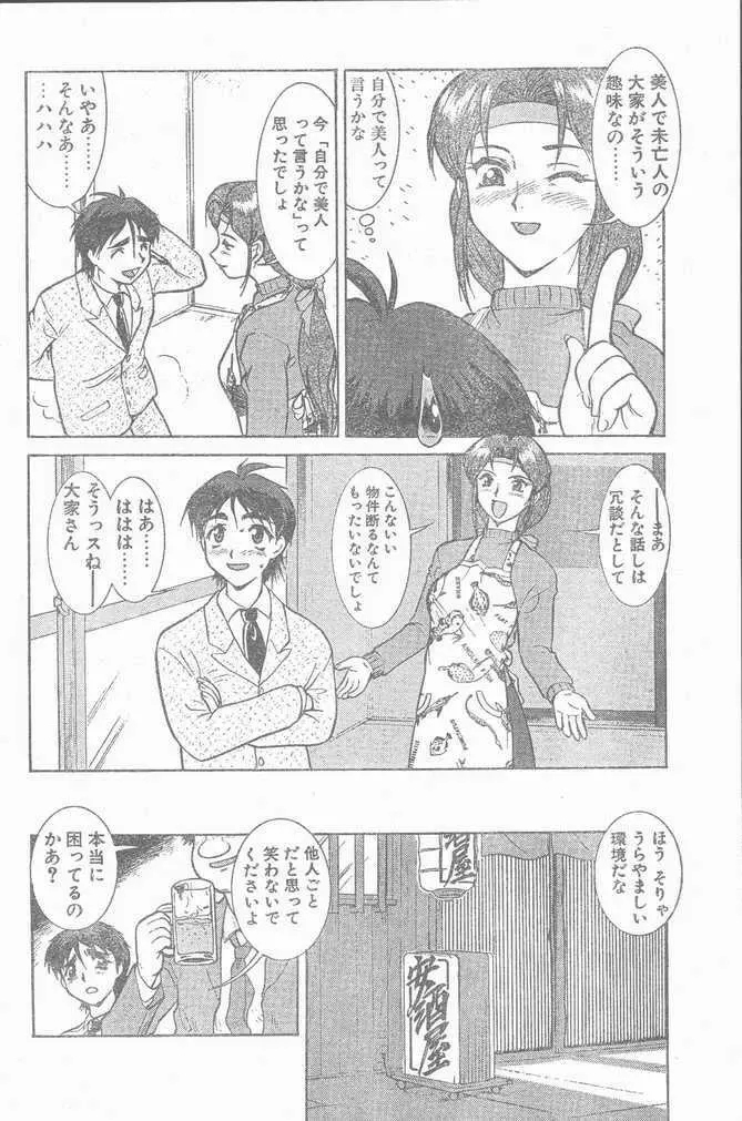 COMIC Penguin Club Sanzokuban 1999-01 Page.182