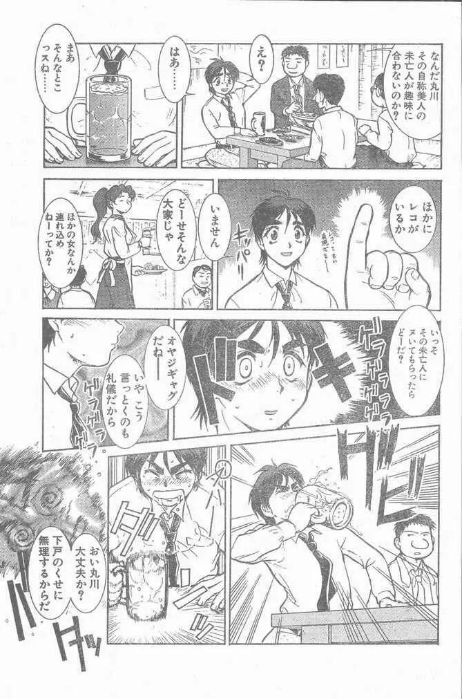 COMIC Penguin Club Sanzokuban 1999-01 Page.183