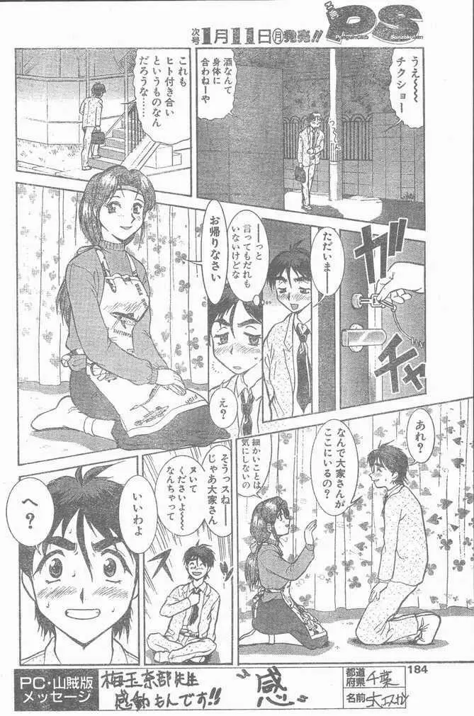 COMIC Penguin Club Sanzokuban 1999-01 Page.184