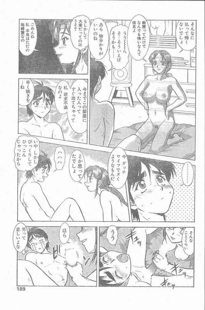 COMIC Penguin Club Sanzokuban 1999-01 Page.189