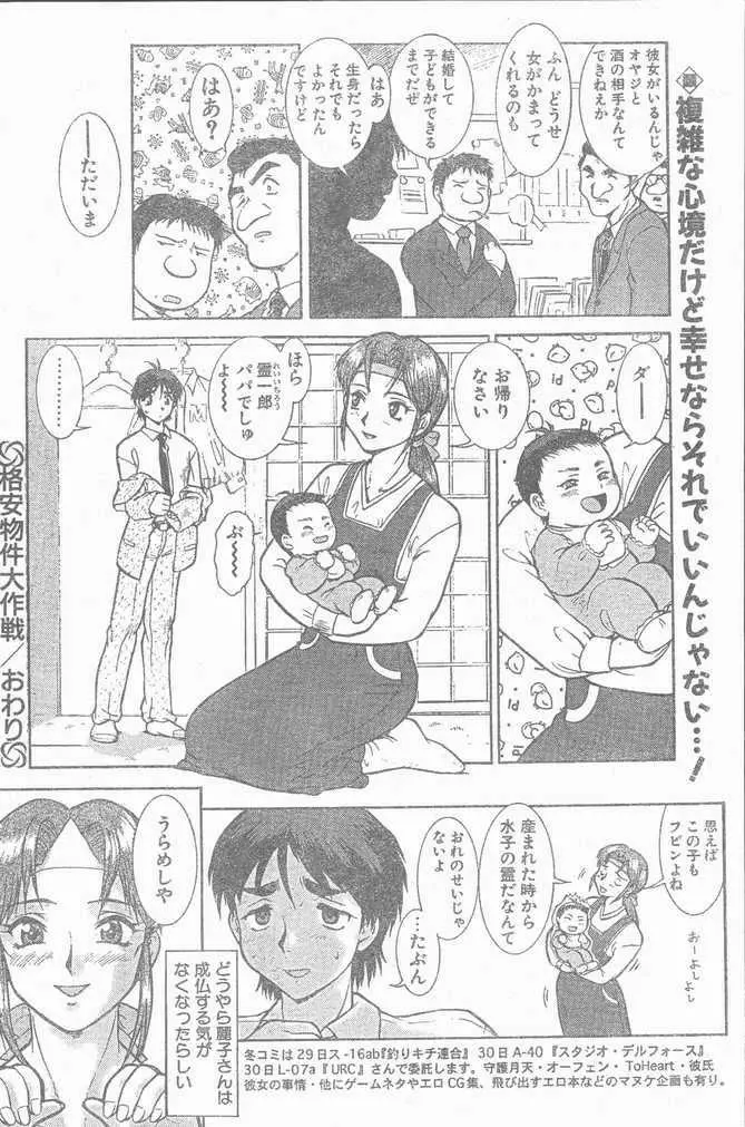 COMIC Penguin Club Sanzokuban 1999-01 Page.194