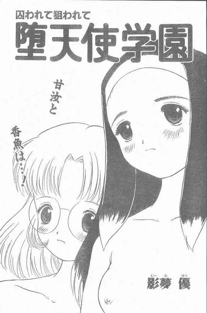 COMIC Penguin Club Sanzokuban 1999-01 Page.195