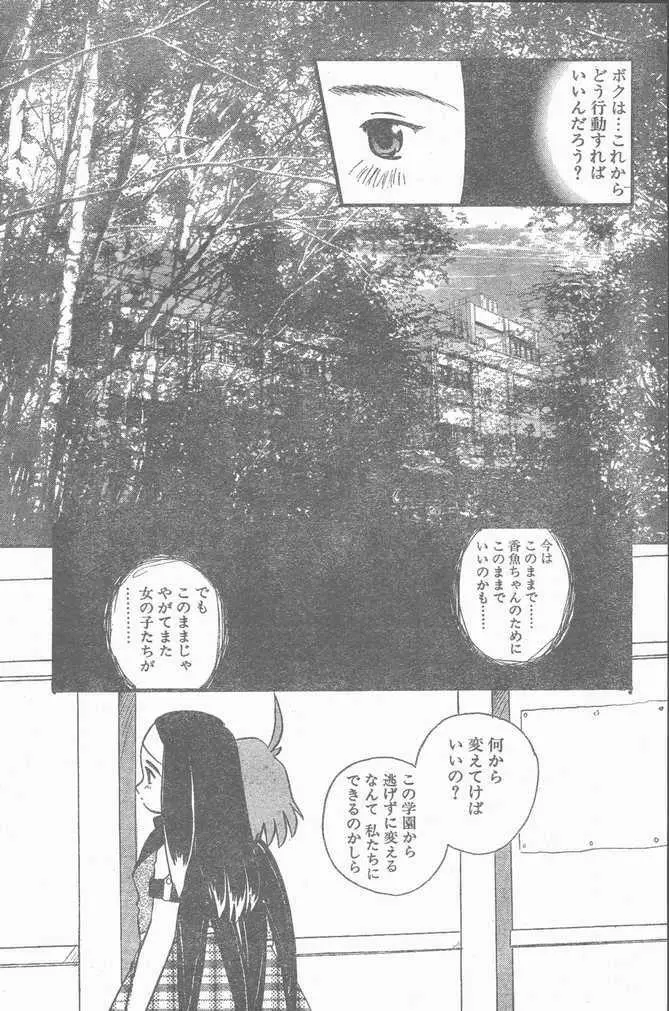 COMIC Penguin Club Sanzokuban 1999-01 Page.197