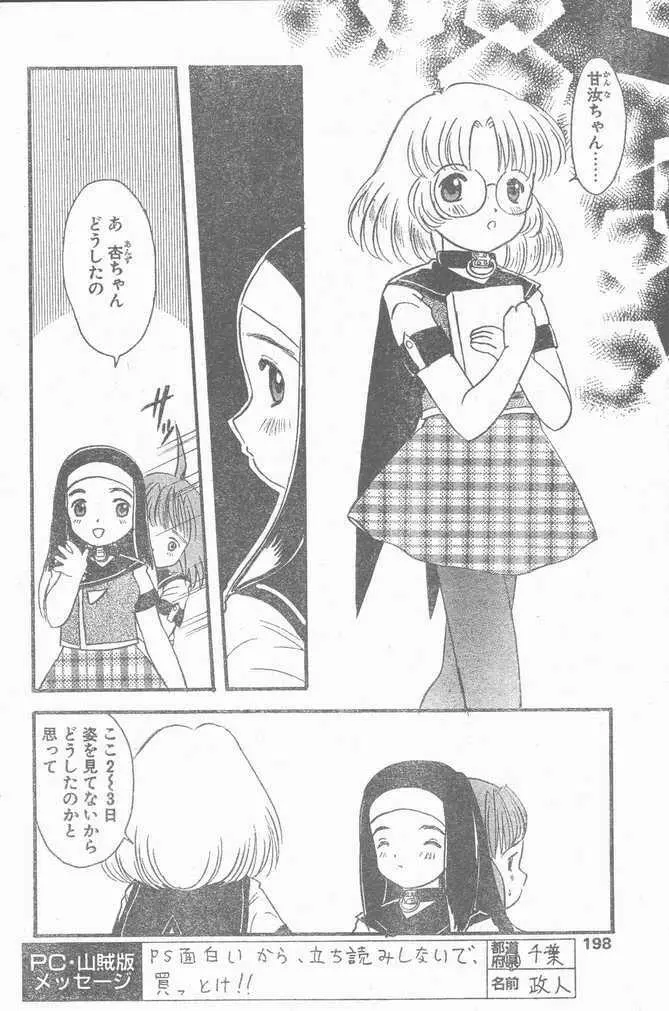 COMIC Penguin Club Sanzokuban 1999-01 Page.198