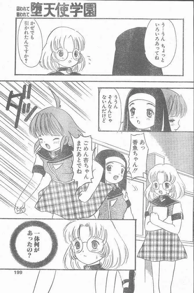 COMIC Penguin Club Sanzokuban 1999-01 Page.199