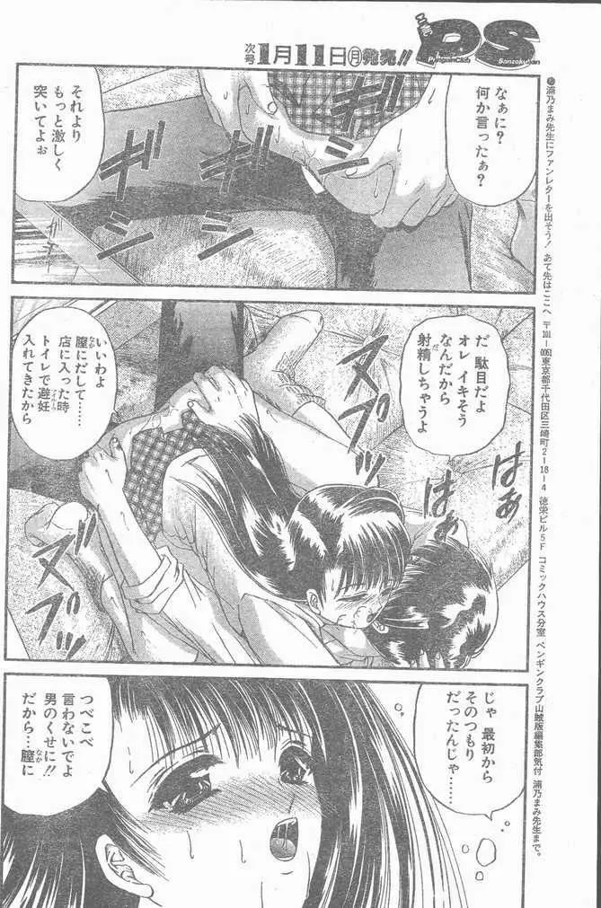 COMIC Penguin Club Sanzokuban 1999-01 Page.20