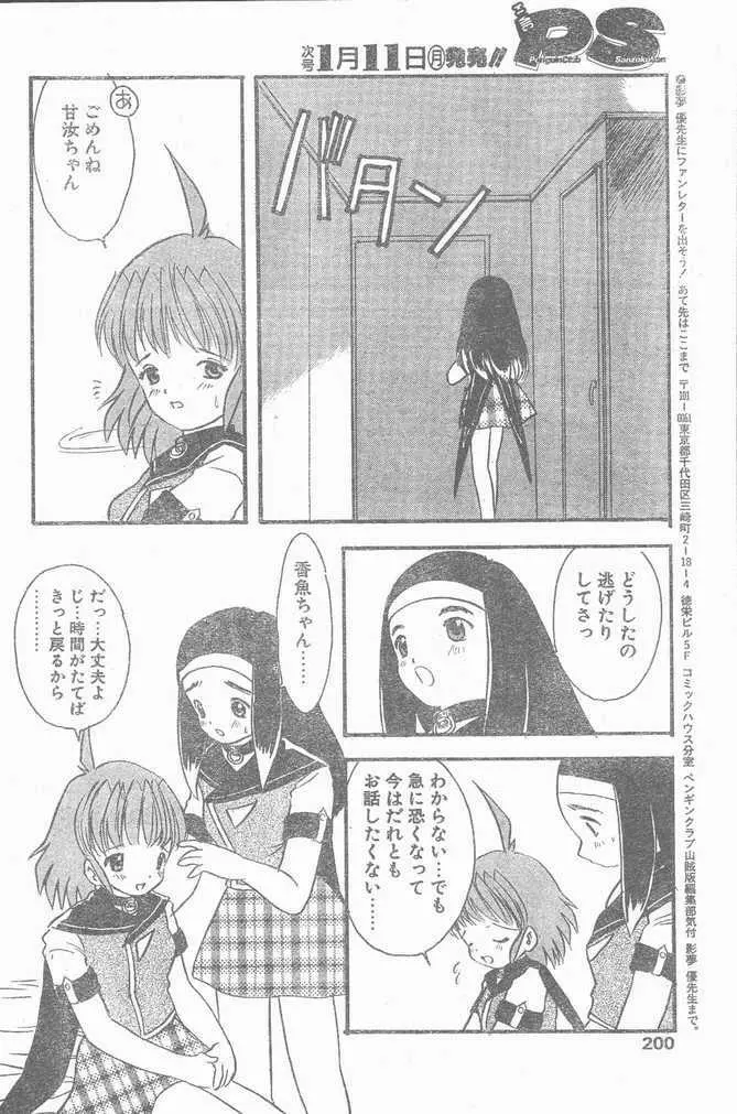 COMIC Penguin Club Sanzokuban 1999-01 Page.200