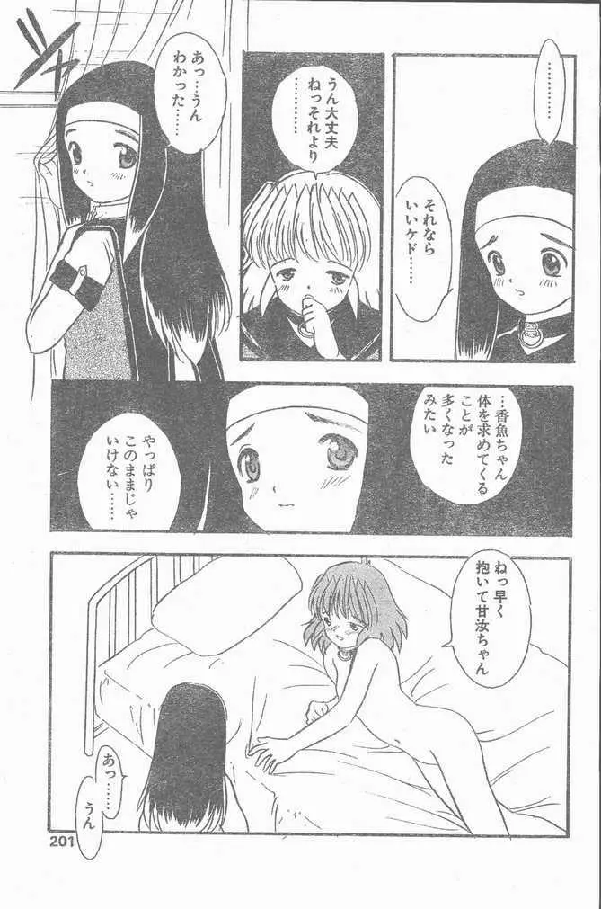 COMIC Penguin Club Sanzokuban 1999-01 Page.201