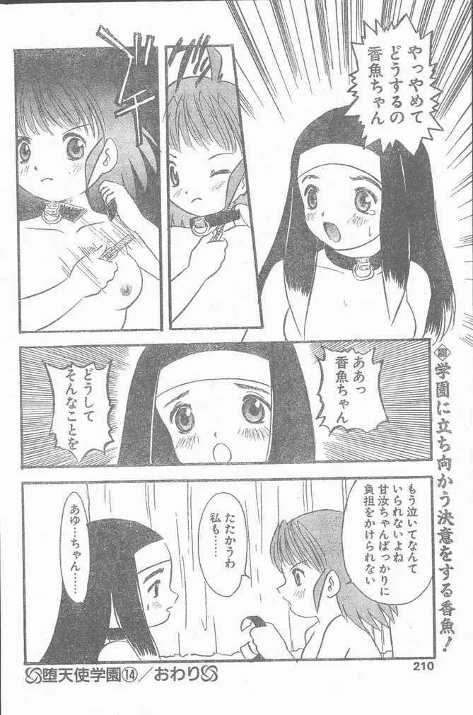 COMIC Penguin Club Sanzokuban 1999-01 Page.210