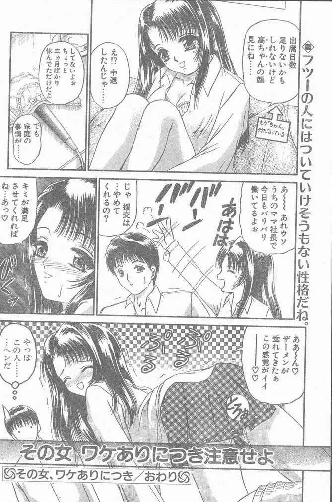 COMIC Penguin Club Sanzokuban 1999-01 Page.22