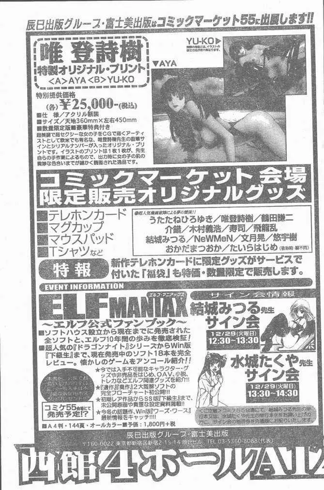 COMIC Penguin Club Sanzokuban 1999-01 Page.23