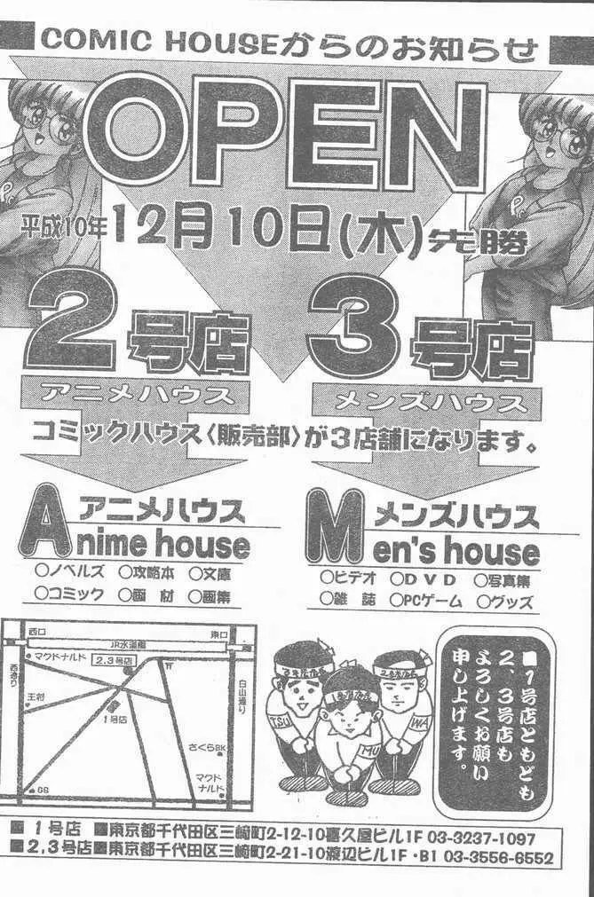 COMIC Penguin Club Sanzokuban 1999-01 Page.24
