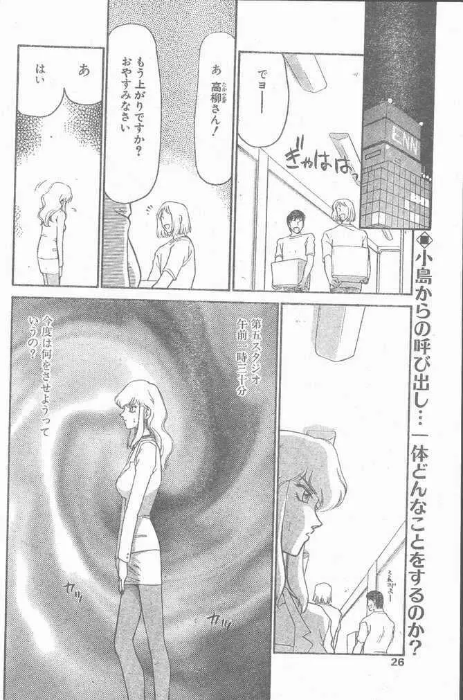 COMIC Penguin Club Sanzokuban 1999-01 Page.26