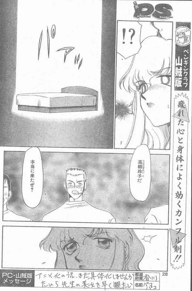 COMIC Penguin Club Sanzokuban 1999-01 Page.28