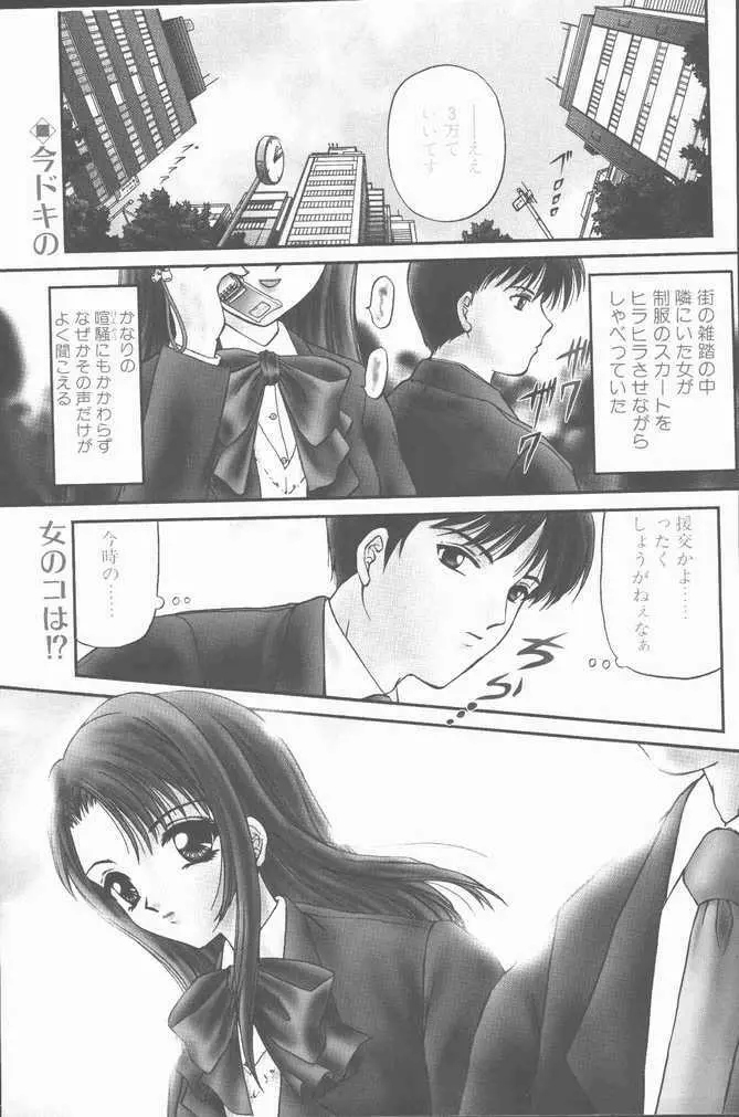 COMIC Penguin Club Sanzokuban 1999-01 Page.3