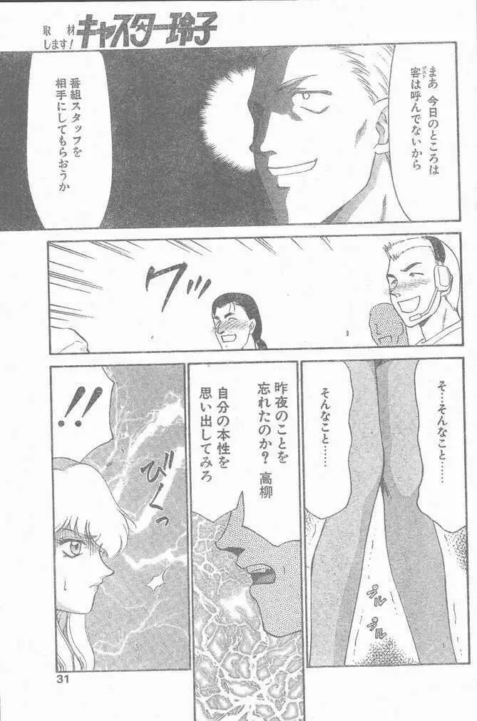 COMIC Penguin Club Sanzokuban 1999-01 Page.31