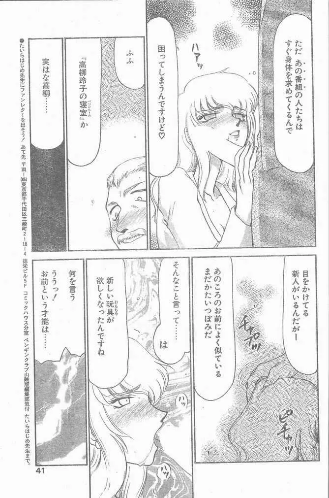 COMIC Penguin Club Sanzokuban 1999-01 Page.41