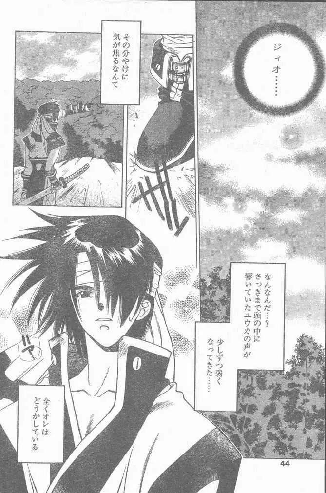COMIC Penguin Club Sanzokuban 1999-01 Page.44