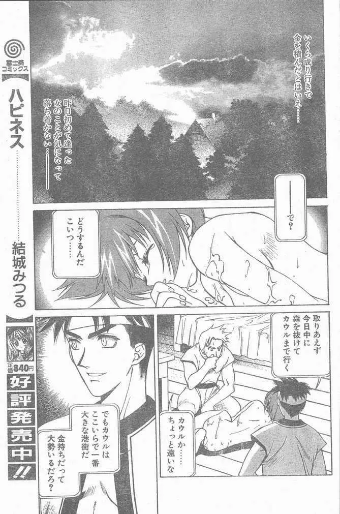 COMIC Penguin Club Sanzokuban 1999-01 Page.45
