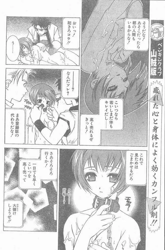 COMIC Penguin Club Sanzokuban 1999-01 Page.46