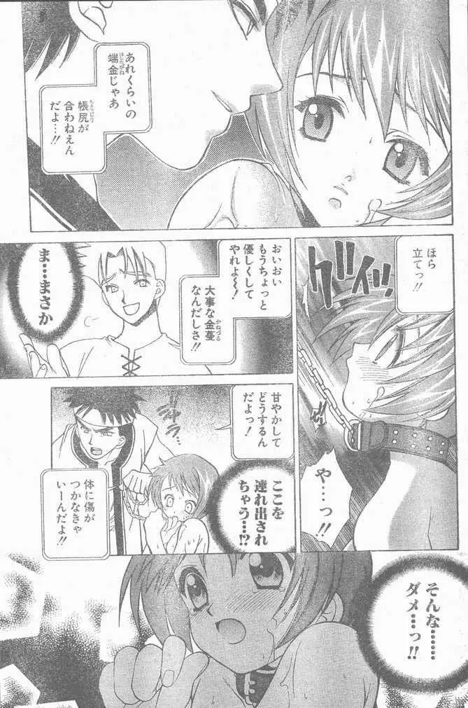 COMIC Penguin Club Sanzokuban 1999-01 Page.47