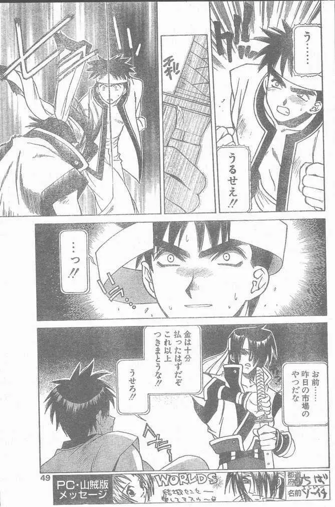 COMIC Penguin Club Sanzokuban 1999-01 Page.49