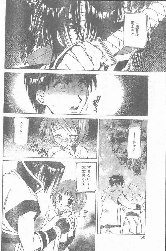 COMIC Penguin Club Sanzokuban 1999-01 Page.50