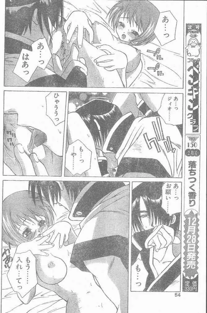 COMIC Penguin Club Sanzokuban 1999-01 Page.54