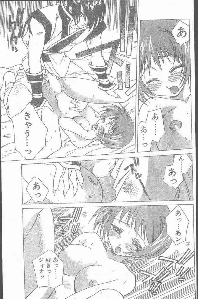COMIC Penguin Club Sanzokuban 1999-01 Page.55