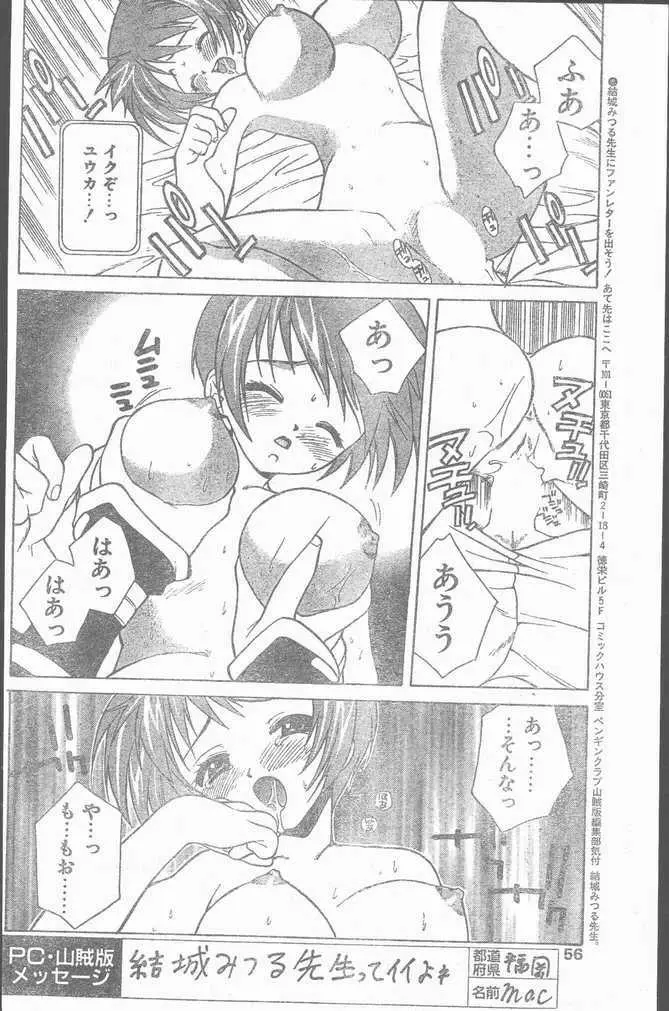 COMIC Penguin Club Sanzokuban 1999-01 Page.56